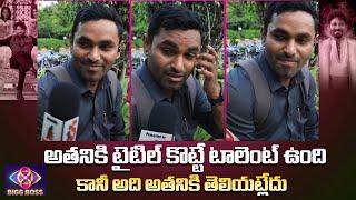 Bigg Boss Season 8 Telugu Public Talk | Bigg Boss Telugu 8 Nominations | bb 8 Promo | Tupaki Filmy