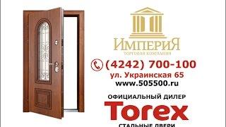 Входные двери в Империи, Южно-Сахалинск