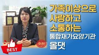 통합재가요양기관 올댓-방문요양 방문간호 방문목욕