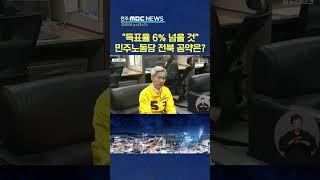 득표율 6% 넘어서겠다..TV 토론에서 존재감 과시