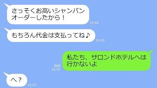 【LINE】奢られる前提で家族旅行に付いてくるDQNママ友「高級ホテル楽しみｗ」→私たち家族がいる場所を伝えると顔面蒼白になり大慌て…ｗ【総集編】