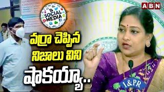 వర్రా చెప్పిన నిజాలు విని షాకయ్యా..  | Home Minister Anitha On Varra | ABN