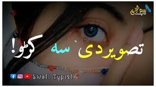 pashto sad song| دا بل تصویر د چہ دی|#like #subscribe #share|And support please@SwatiTypist9979