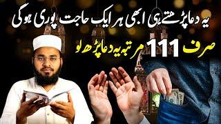 Ye Dua Padhte Hi Har Ek Hajat Abhi Puri Hogi | Powerful Wazifa For Any Hajat | Sajid Faizi