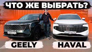 Что же лучше? Новый Хавал Ф7 или Geely Atlas 2024? Подробное сравнение Китайских кроссоверов