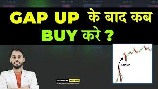 GAP UP के बाद कब BUY करे? | GAP UP & GAP DOWN STRATEGY INTRADAY | GAP UP OPENING TRADING STRATEGY