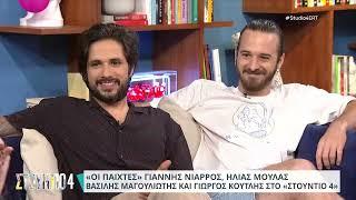 «Οι Παίκτες» στο «Στούνιο 4» | 27/6/2024 | ΕΡΤ