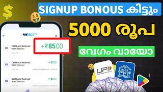 2 minute കൊണ്ട് ₹5000 കിട്ടും||New money making apps malayalam || signup and withdraw loot offer
