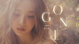 Nene - สาย | Gone (Official Music Video)