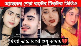 New Emotional TikTok  Video|| New TikTok Videos || Best Sad TikTok Video (Part-25) #sad_tiktok