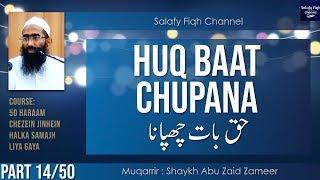 14. Huq Baat Chupana | حق بات چھپانا | Abu Zaid Zameer