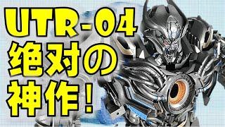 Unique Toys UTR 04 | Nero Review | 变形金刚玩具介绍 | 媲美大师等级的神作【 FastPlays 发式摸玩】