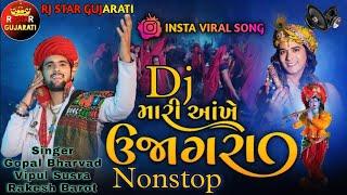 Trending Nonstop Dj Remix || મારી આંખે ઉજાગરા || Mari Aankhe Ujagara Dj Remix