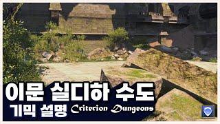 [FFXIV] 이문 실다하 수도 가이드 / Criterion Dungeon