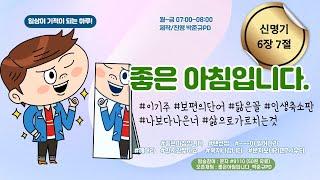 지금 우리가 열어놓은 모습이 자녀들의 배움터이고 자녀들이 살아갈 인생의 축소판 #말씀스트레칭 #이재정목사님