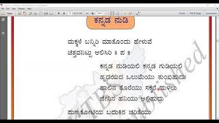 Kannada Nudi Poem by A K Ramehwara Tili Kannada 5th std