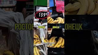 Надеюсь, когда-то в Донецке будут цены такие же на продукты, как и в  городах России #цены #донецк