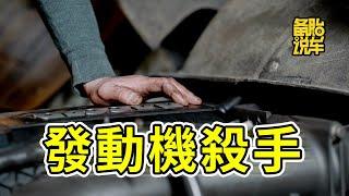 很多司機經常這麼做，發動機不到1年就得清積碳