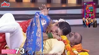 नम्रता, प्रसाद, समीरची डोळ्यातून पाणी आणारी कॉमेडी - Maharashtrachi Hasya Jatra - Full Episode - 73