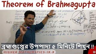 The Theorem of Brahmagupta (ব্রহ্মগুপ্তের উপপাদ্য) | Class X Higher Math Geometry | Mathematics