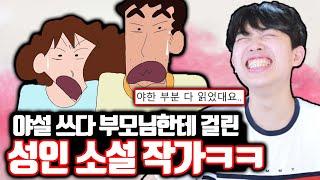 성인 소설 쓰다가 부모님한테 걸린 여자ㅋㅋㅋ