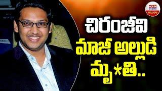 చిరంజీవి మాజీ అల్లుడి మృ*తి | Mega Daughter Sreeja Ex Husband passes Away| ABN Telugu