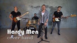 Cover Band Hardy Men\кавер бэнд на корпоратив