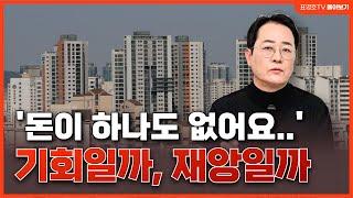 '전부 난리났다' 비싼 집값, 어떡하나... (11월 셋째 주 몰아보기)