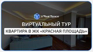 3D тур по Квартире в Сочи. VReal Space.