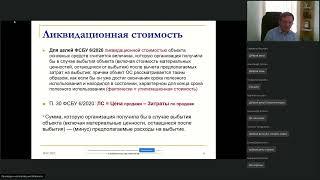 Хлопцов Д. М. "ОЦЕНКА ДЛЯ ЦЕЛЕЙ БУХГАЛТЕРСКОГО УЧЕТА: ОСОБЕННОСТИ В СВЯЗИ С ВВЕДЕНИЕМ НОВЫХ ФСБУ"