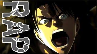 LEVI RAP | IMPACT! |  Darrnell Bradley [Attack On Titan]