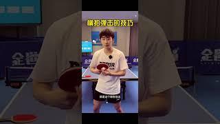 房胤池：横板反手弹击的技巧 Fang Yinchi(ex-CNT): table tennis backhand punch technique