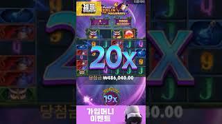 [겜블하이라이트][슬롯] 4만배 슬롯 맥스윈 파워 오브 멀린 메가웨이즈 Pragmatic Play Power of Merlin Max Win !!