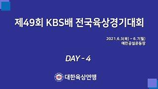 제49회 KBS배 전국육상경기대회 (4일차)