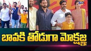 Mokshagna at Nara Lokesh Padayatra | Yuvagalam | Nara Brahmani | Devansh | TV5 News