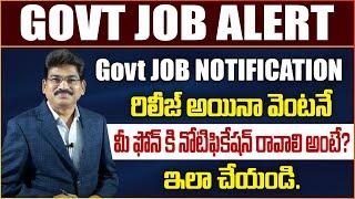 How to Get Government Jobs Notification Telugu | How To Find Government Job Vacancies | SumanTV