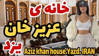 Introduction of Aziz khan house (hotel). Yazd IRAN