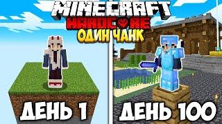 100 Дней На Одном Чанке В Майнкрафт!