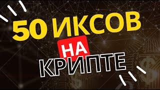 50 ИКСОВ НА КРИПТЕ? ВОТ ЧТО НУЖНО КУПИТЬ! ЧТО ПОКУПАЮТ КИТЫ В КРИПТОВАЛЮТЕ? ОБЗОР ФОНДА A16Z