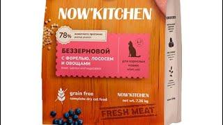 Разбор новинки NOW kitchen кошки