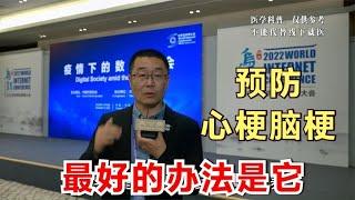 远离心梗、脑梗，最好的办法是它，很多人没想到！医生讲给你听