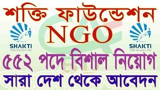 shakti foundation ngo job circular 2020 । All Creative BD