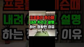 99% 아마추어가 실수하는 드라이버 다운스윙!! #골프레슨 #골프 #드라이버