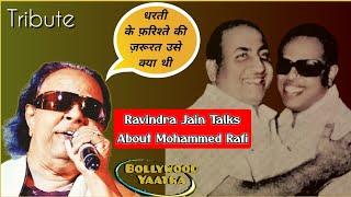 रफ़ी साहब धरती के फ़रिश्ता Ravindra Jain Talks About Mohammed Rafi #rafi #ravindrajain #legends