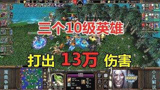 三个10级英雄，打出13万伤害，小凡1V3疯狂亡灵！魔兽争霸3【小凡解说魔兽争霸】