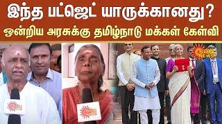 Public opinion Budget | Union Budget 2024-2025 | Nirmala Sitharaman | Sun News