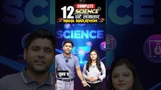 12 hours complete Science  marathon Radhika mam#studyfy #ssc #sscabhinaymaths  #icar #ssccglscience