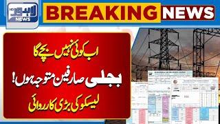 Latest News About LESCO And for Electricity Users | Lahore News HD