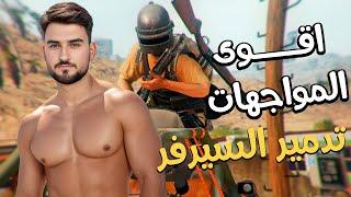 اشرس تجميعه مواجهات رايدن ضد السكوادات ملك البيكات #pubgmobile