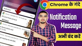 Chrome Browser Me Aane Wali Gande Notification Kaise Band Kare || Chrome Browser Notification Off